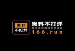 718娱乐吃瓜爆料不打烊