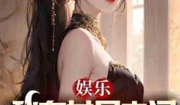 娱乐吃瓜酱跳舞小说,吃瓜酱的璀璨舞台