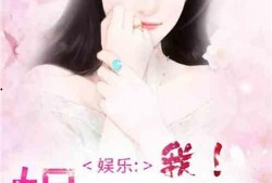 娱乐圈吃瓜集美小说在线阅读,吃瓜集美们的甜蜜瓜田