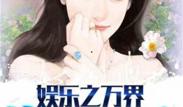 吃瓜娱乐小说推荐最新